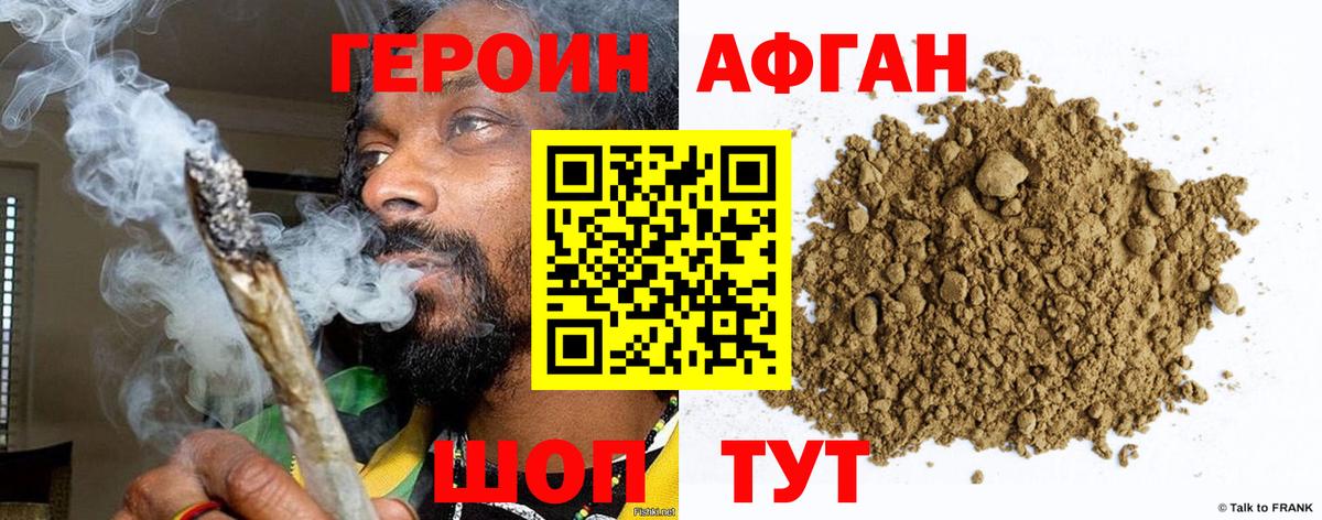 Героин хмурый Вичуга