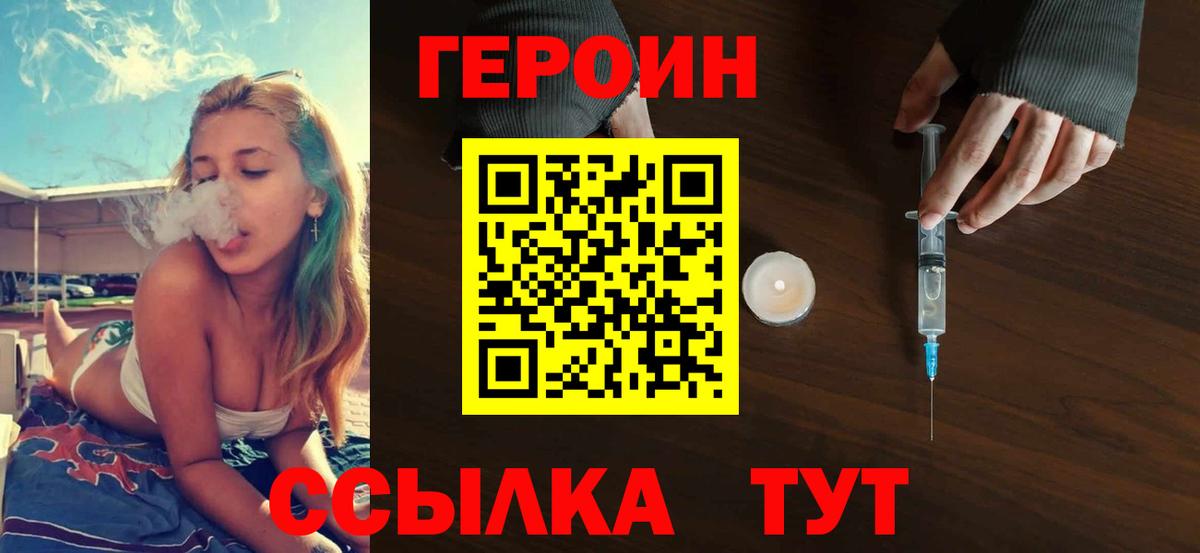 Героин белый  Вход с VPN  Вичуга 
