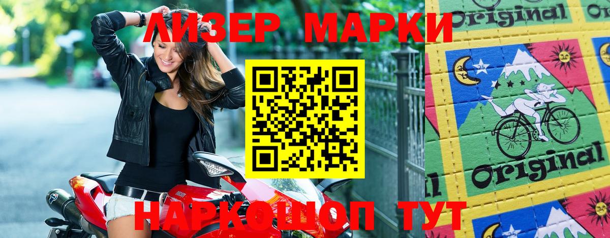Марки 25I-NBOMe 1500мкг Вичуга
